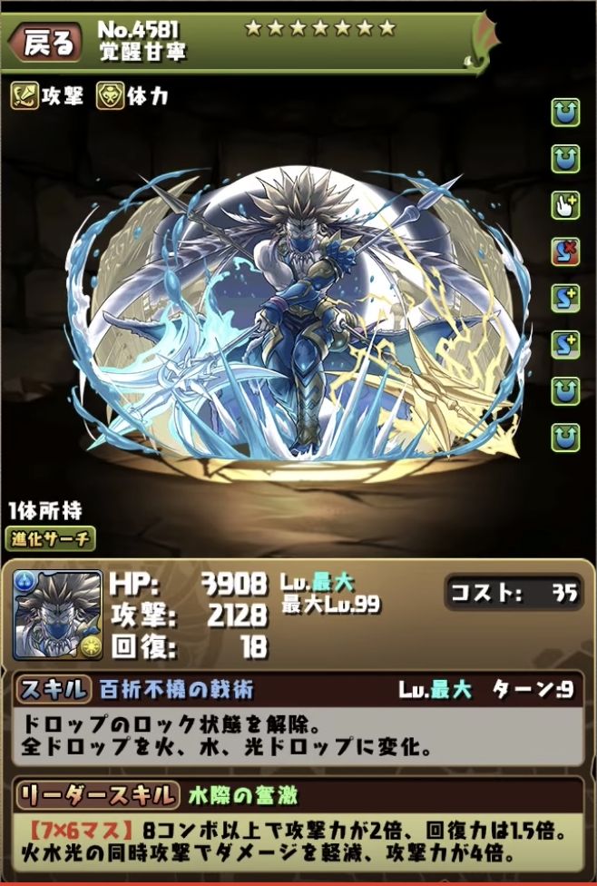 パズドラ 軍荼利の進化 じんわりパズドラ