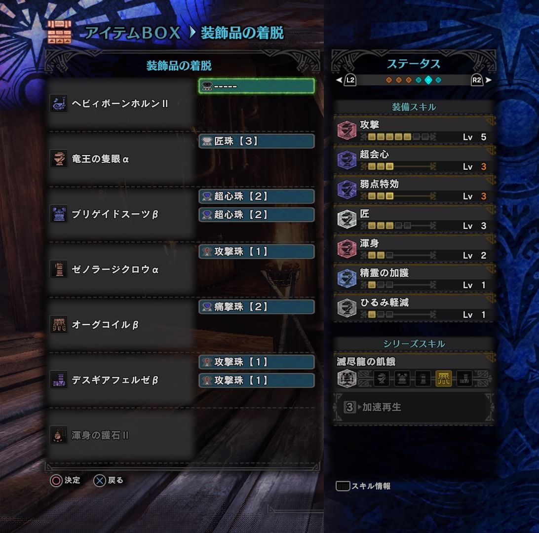 Mhw 会心率別 汎用超会心装備まとめ 武器と防具と日常と