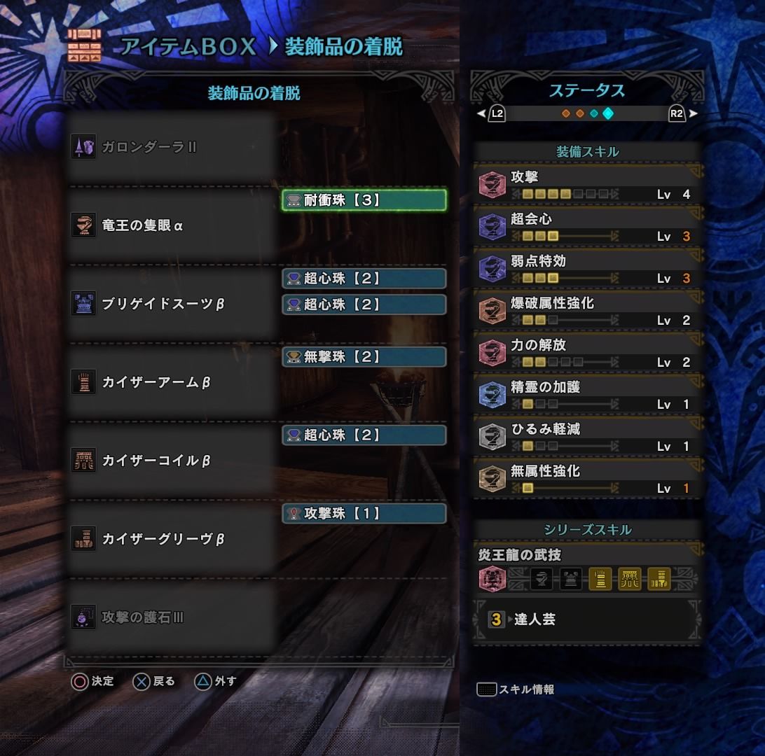 Mhw 会心率別 汎用超会心装備まとめ 武器と防具と日常と