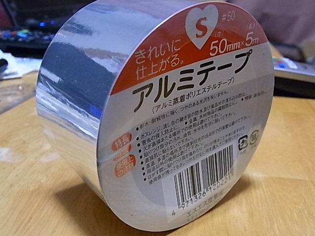 アルミテープ