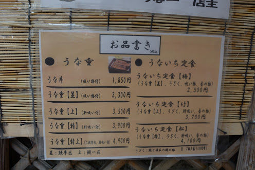 うなぎは関東風に限るね 松山 うな一 やる気がなくてすいません