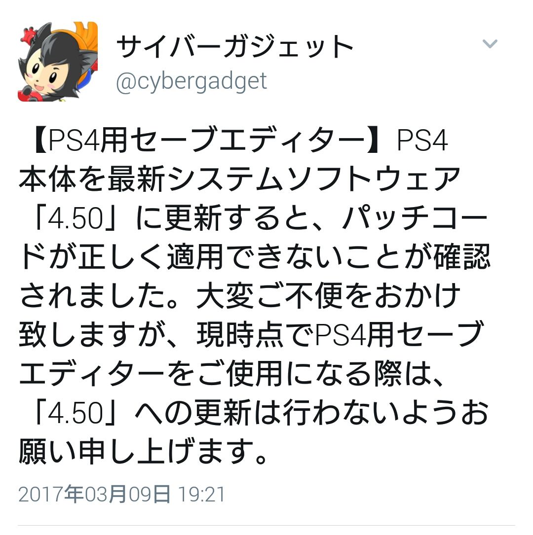 Ps4のセーブデータを改造するツールが発売 速攻でソニーに対策を取られ使用不能にwwwww せかいのわす Ps4のセーブデータを改造するツールが発売 速攻でソニーに対策を取られ使用不能にwwwww せかいのわす