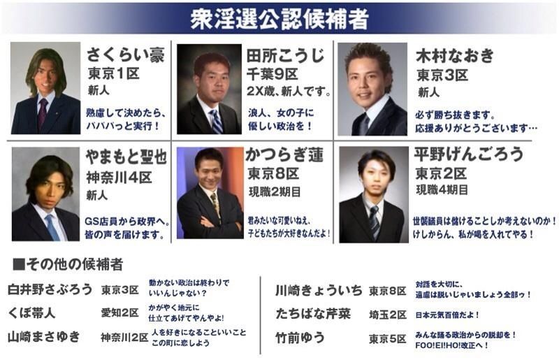 野獣政治家 良い世 来いよ せかいのわす