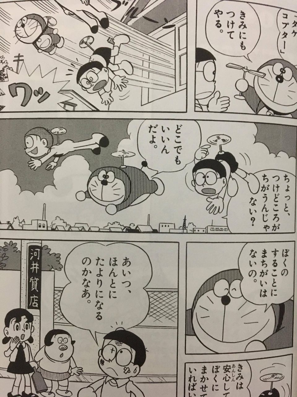 タケコプター ファッ のび太たち大ピンチやんけ せかいのわす タケコプター ファッ のび太たち大ピンチやんけ せかいのわす