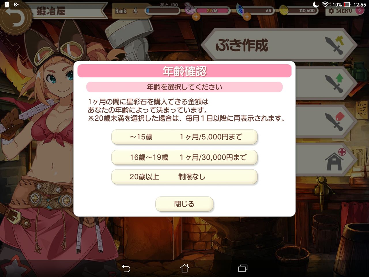 きららファンタジア 年齢による月額課金額制限 生年月日入力なし スマホアプリ 事例集 きららファンタジア 年齢による月額課金額制限 生年月日入力なし スマホアプリ 事例集