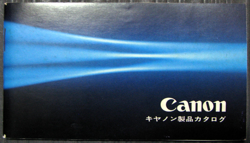 1973年キヤノン製品カタログ : フラットバーロードで行こう！