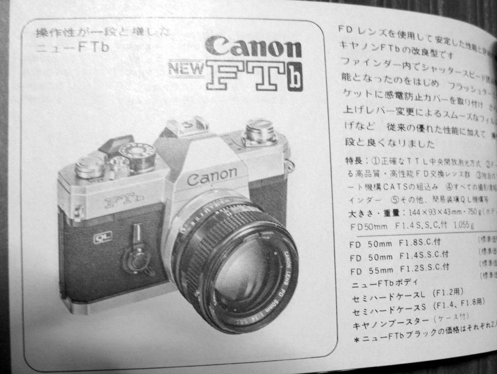 1973年キヤノン製品カタログ : フラットバーロードで行こう！