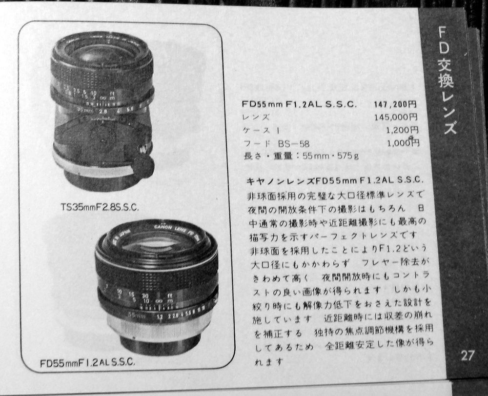 1973年キヤノン製品カタログ : フラットバーロードで行こう！