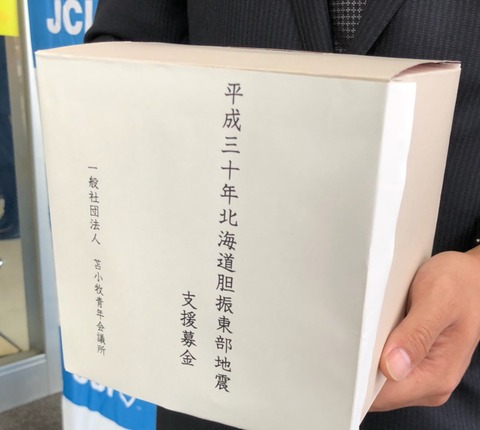 181014JC震災募金02