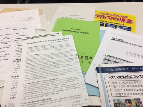 171127税制改正要望ヒアリング03