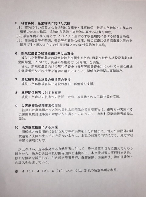 180316豪雪被害への支援決定03