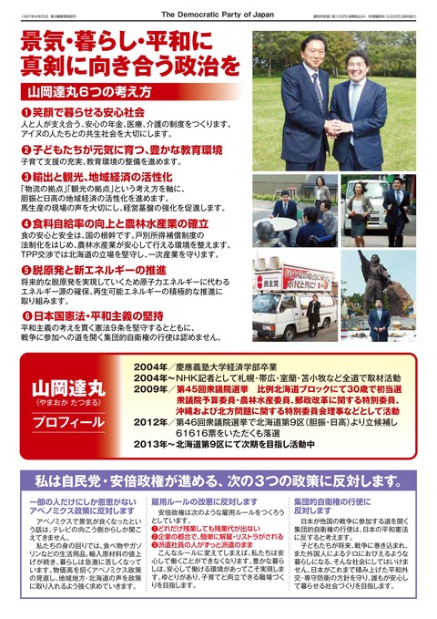 1411プレス民主号外_裏