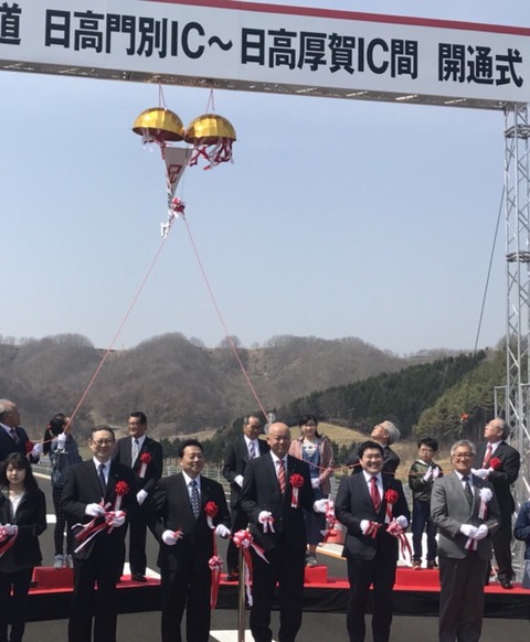 180421日高道厚賀IC開通式03