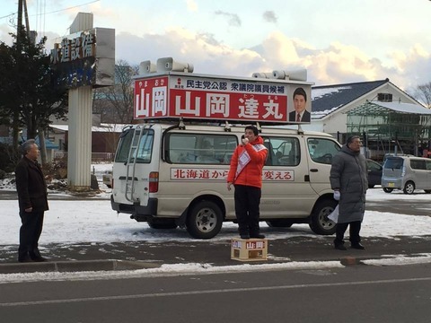 141206白老・田村道議、及川町議の応援