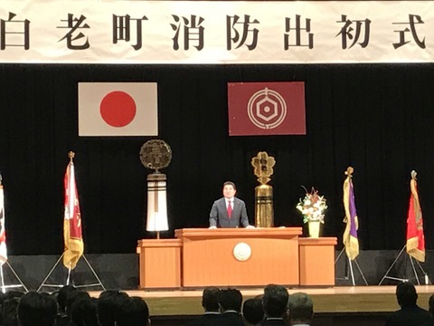 180116白老町消防出初め式