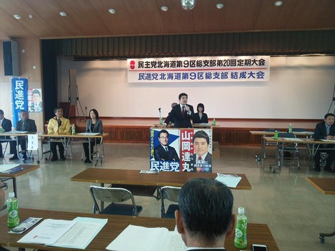 160416民進党9区結成大会01