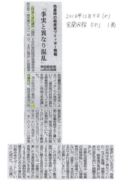181205室民記事「地震時の経産省Twitter情報について」