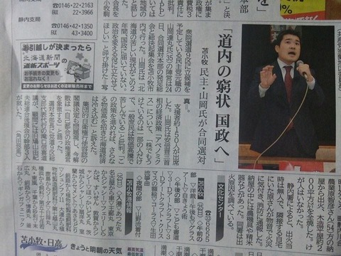 141124総決起集会03北海道新聞記事