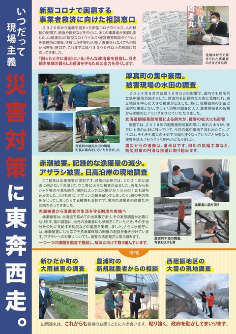 2024号外チラシ_中面_左側「災害対策に東奔西走」