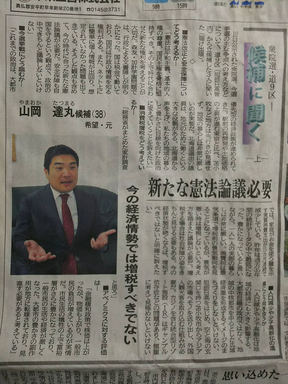 新聞記事紹介 1 苫小牧民報 候補者に聞く 山岡達丸を応援する会ブログ 新聞記事紹介 1 苫小牧民報 候補者に聞く 山岡達丸を応援する会ブログ