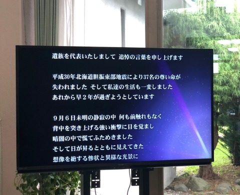 200906胆振東部地震慰霊祭06