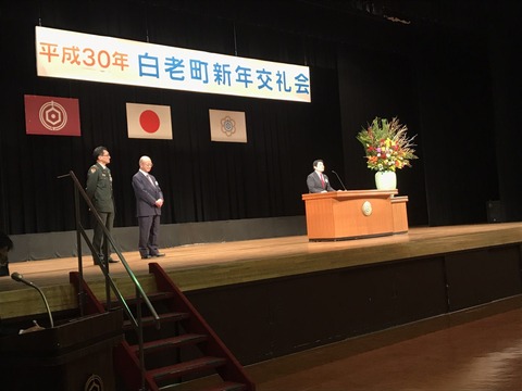 180105白老町新年交礼会