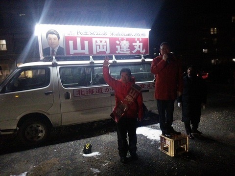 141206小川勝也参議院議員応援