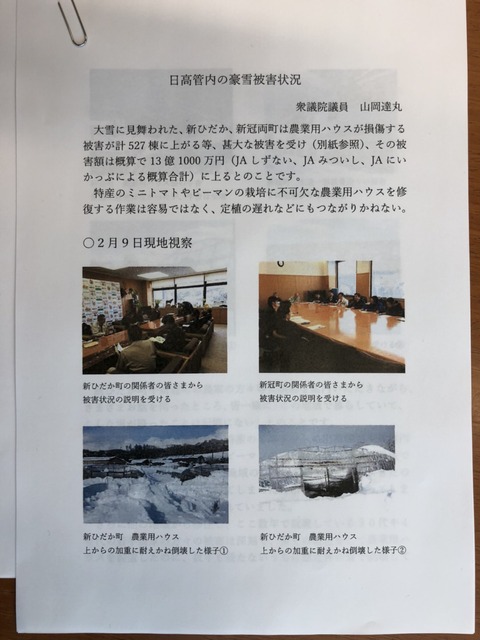 180214民進希望合同豪雪被害対策会議03