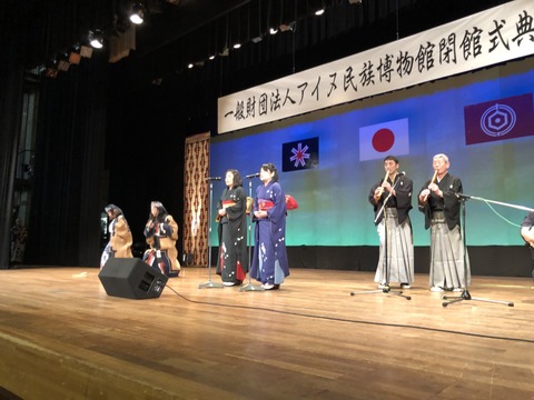 180321アイヌ民族博物館閉館式典02