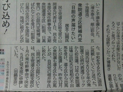 150602北海道新聞「山岡公認内定」