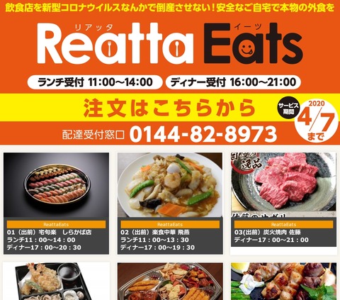 苫小牧 リアッタ イーツ 山岡達丸を応援する会ブログ