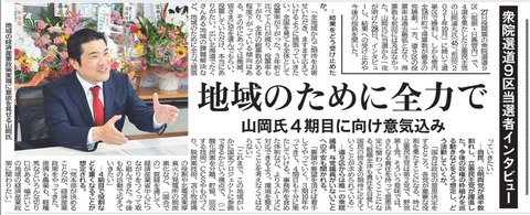 2024.10.29苫小牧民報「山岡達丸-当選者インタビュー」