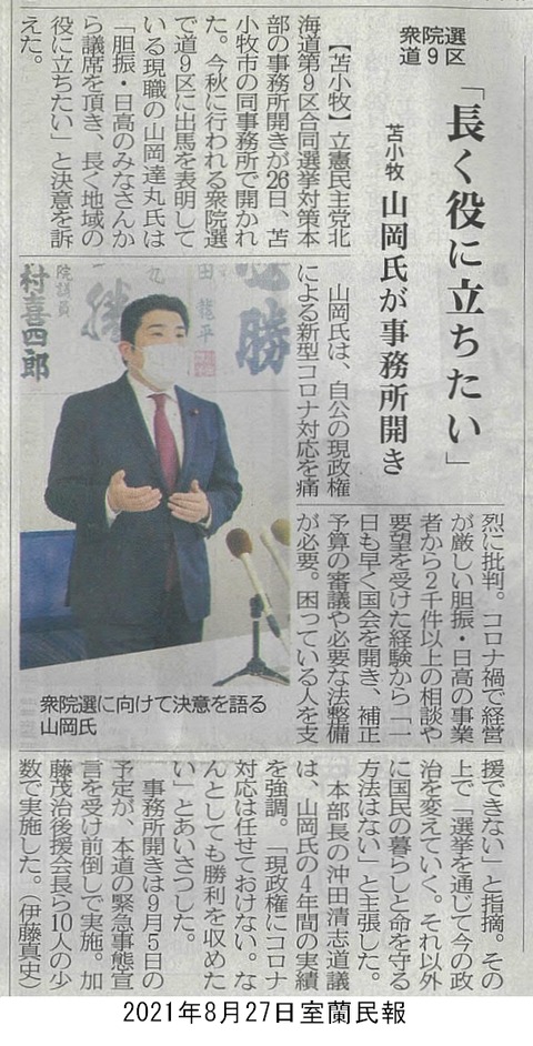 2021.08.27室民「事務所開き」