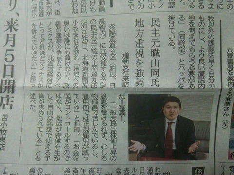 141126北海道新聞支社訪問