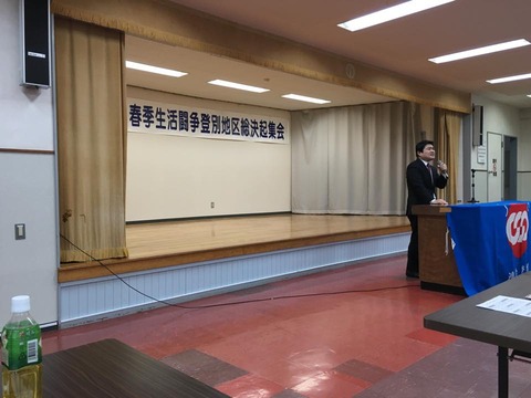 160306連合登別春闘総決起集会