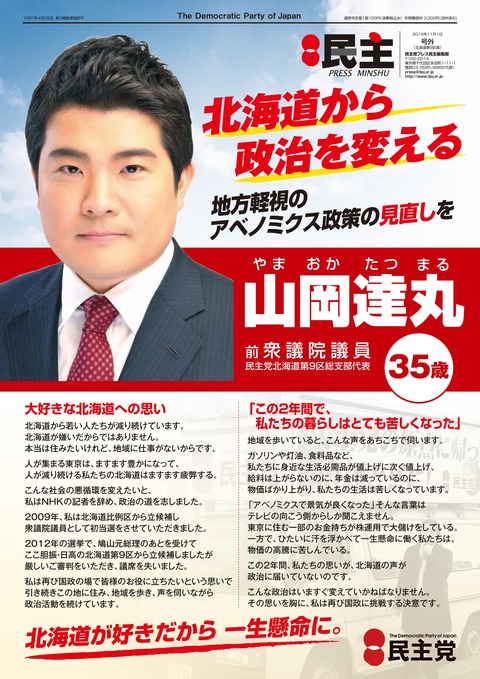 1411プレス民主号外_表