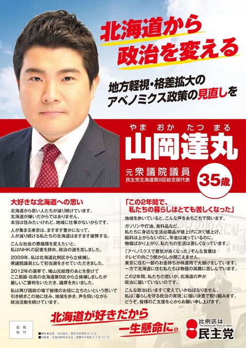 1412選挙法定ビラ_A4表