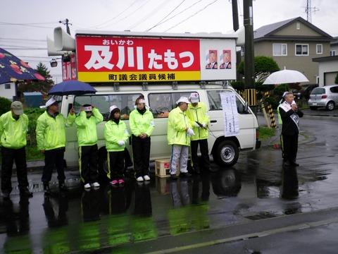 151020白老町議選･及川たもつ候補出陣式01
