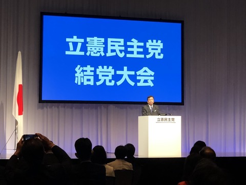 200915立憲民主党結党大会03