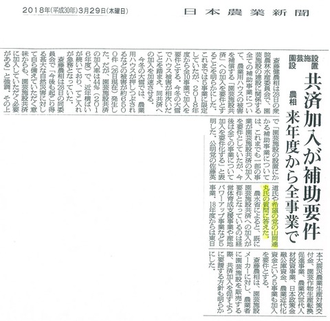 180329日本農業新聞「農林水産委員会質問内容」