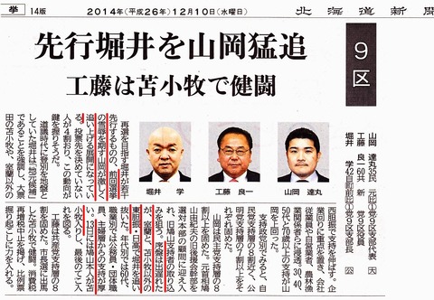 141210北海道新聞・山岡猛追(線入り)