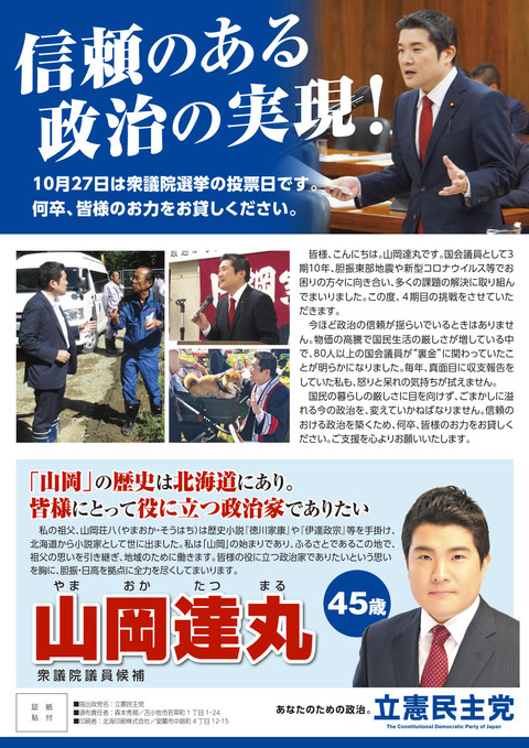 2024選挙法定ビラA4_最終_表面