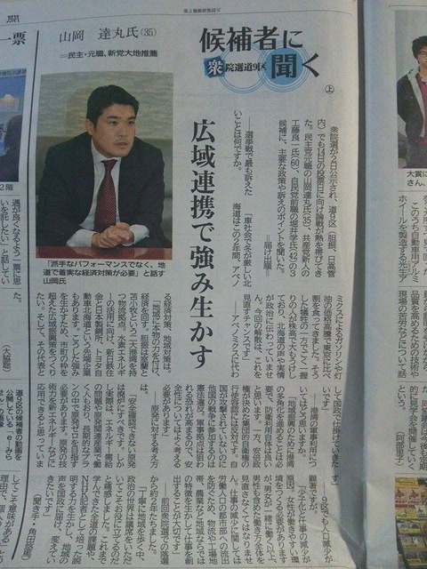 141204北海道新聞・候補者に聞く(山岡)