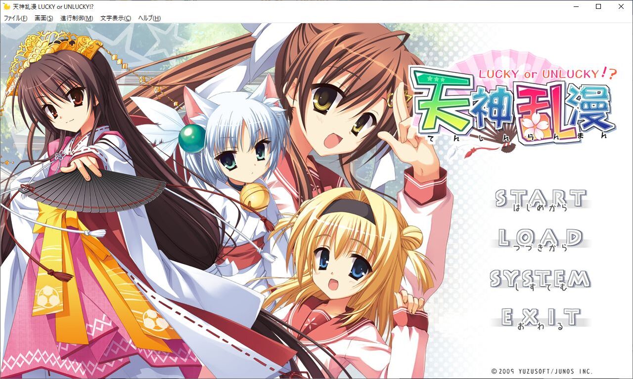 天真 爛漫 ゆず