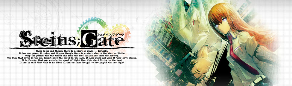 Steins Gate の感想 スピカの忘れ物