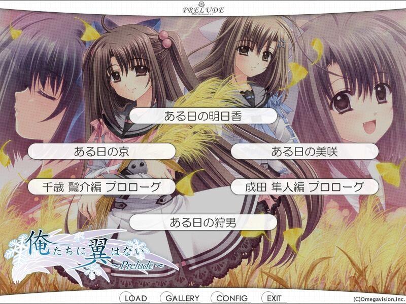 俺たちに翼はない～Prelude～ の感想 : スピカの忘れ物