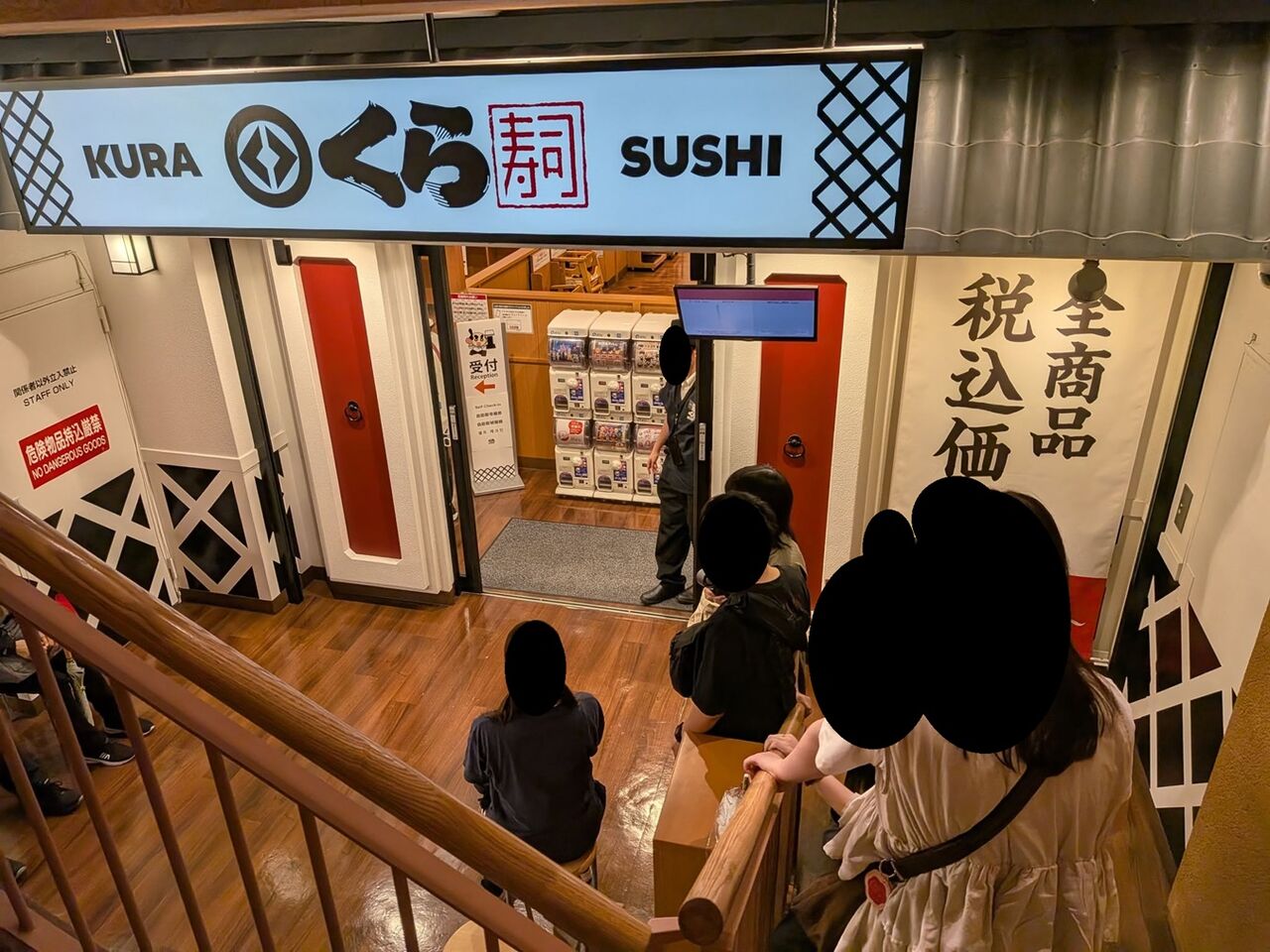 くら 寿司 池袋 東口 店