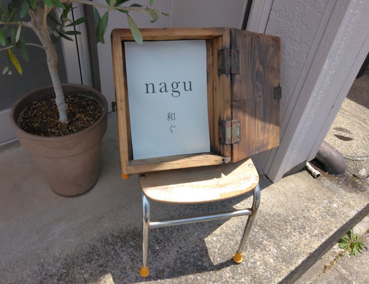 千葉県千葉市稲毛区、焼き菓子店「nagu／ナグ」 : タワマンブラリ旅のblog