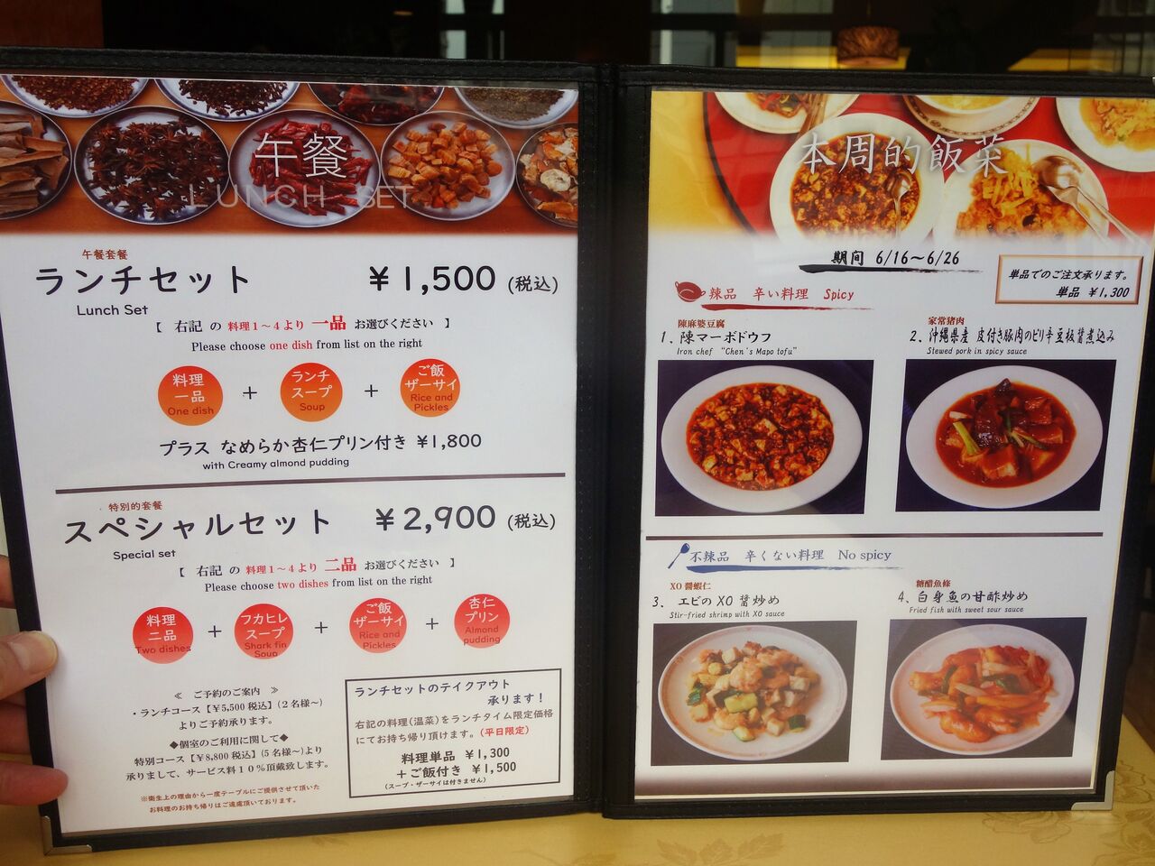 赤坂 四川 飯店