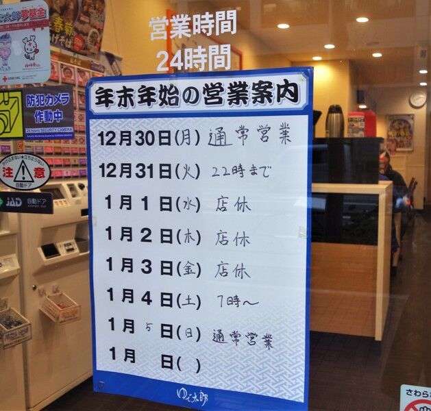 ゆで太郎 芝浦4丁目店 で年越し蕎麦 タワマンブラリ旅のblog